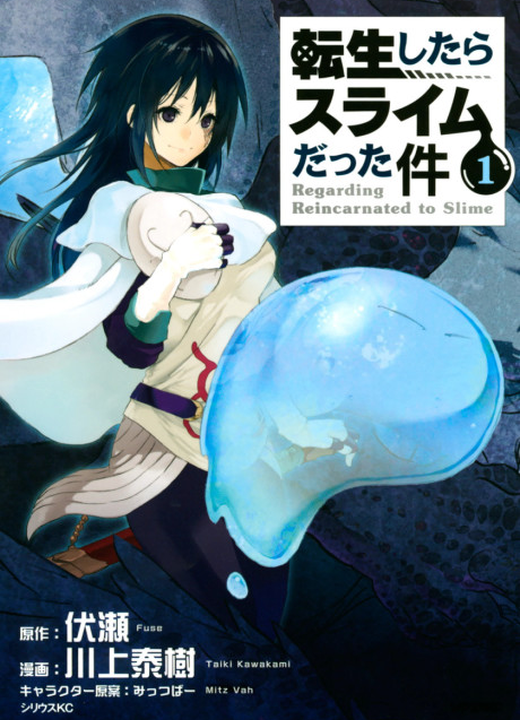 That Time I Got Reincarnated as a Slime漫画封面