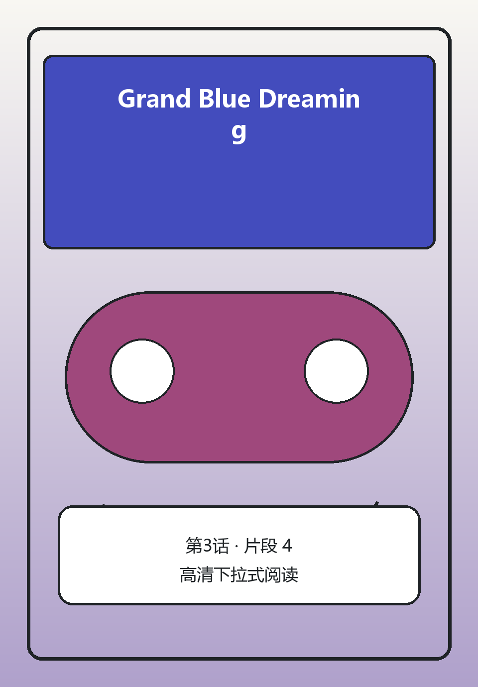 Grand Blue Dreaming第3话第4页